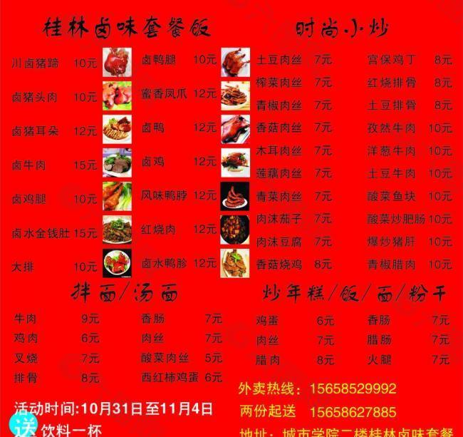 桂林特色菜圖片