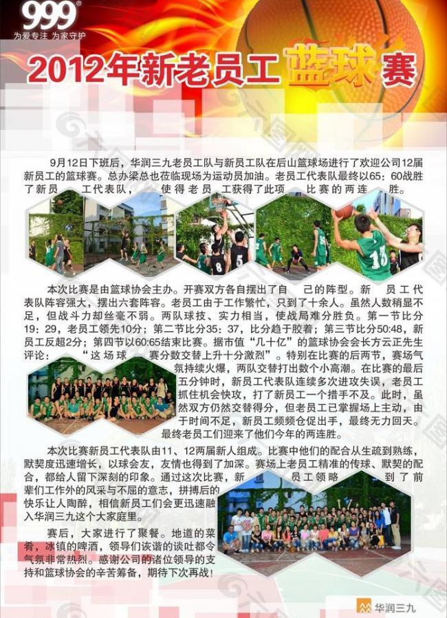 藍球賽海報圖片