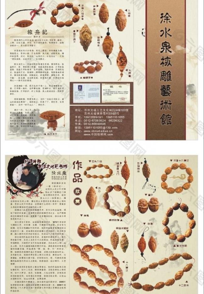 橄欖核雕三折頁圖片