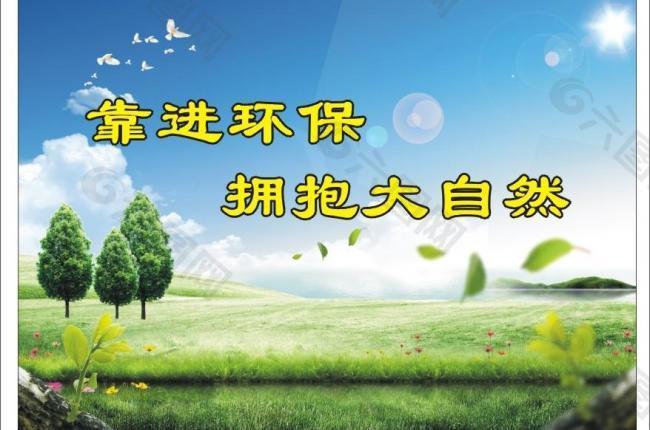 環(huán)保圖片