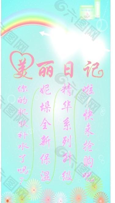 化妝品宣傳圖片