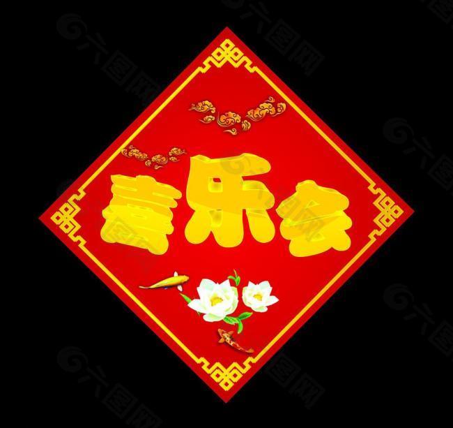 喜樂會 年年有魚 荷花圖片
