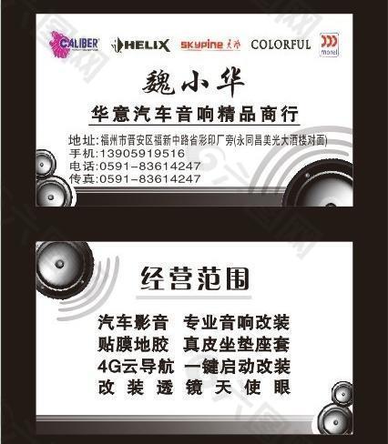 汽車音響名片圖片