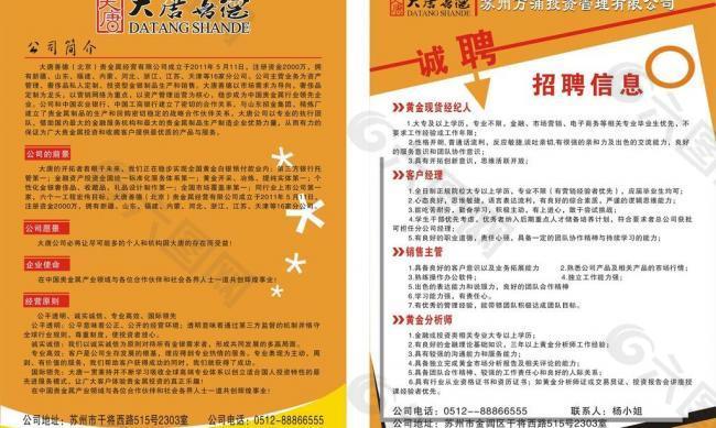 企業宣傳單頁圖片