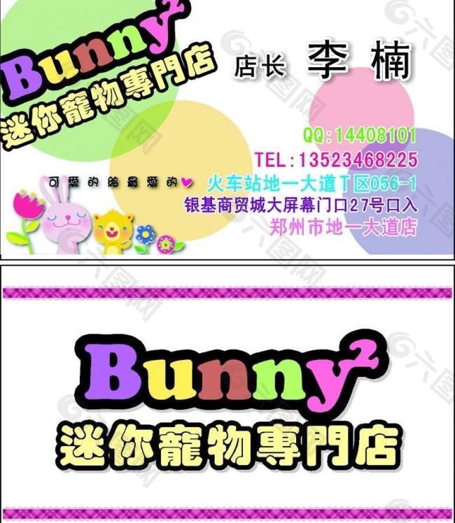 寵物店名片圖片