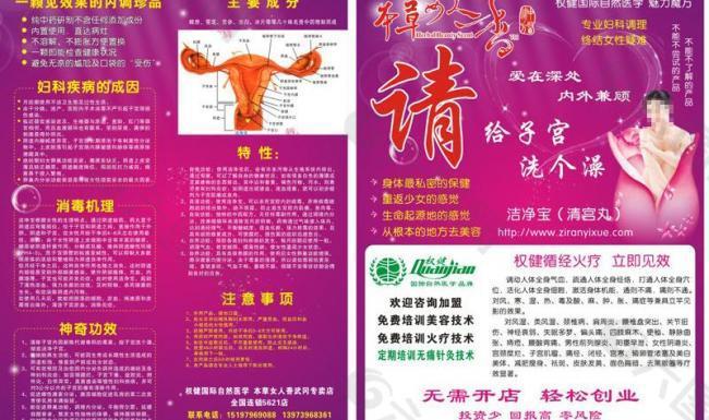 本草女人香圖片