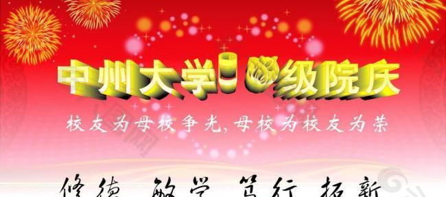 校慶海報圖片