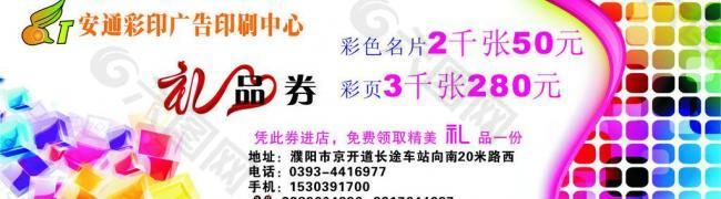 安通礼品券图片