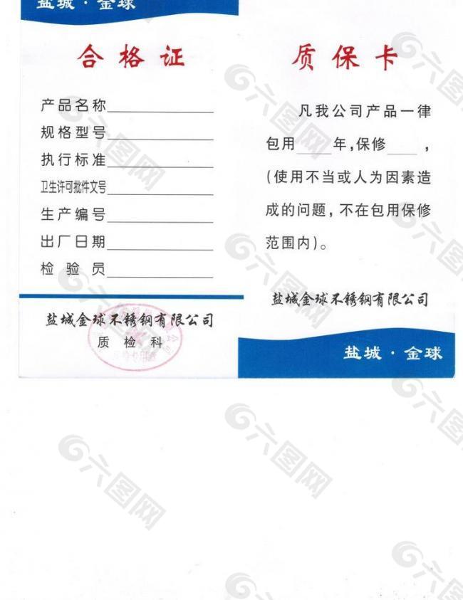 合格證圖片