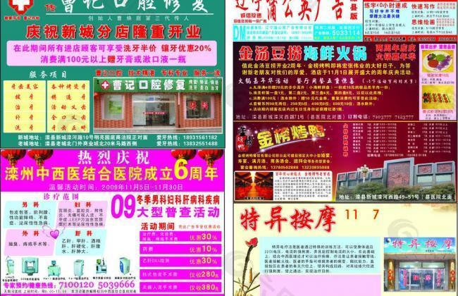 蒲公英廣告dm報紙圖片