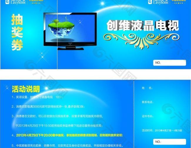 抽獎(jiǎng)券圖片