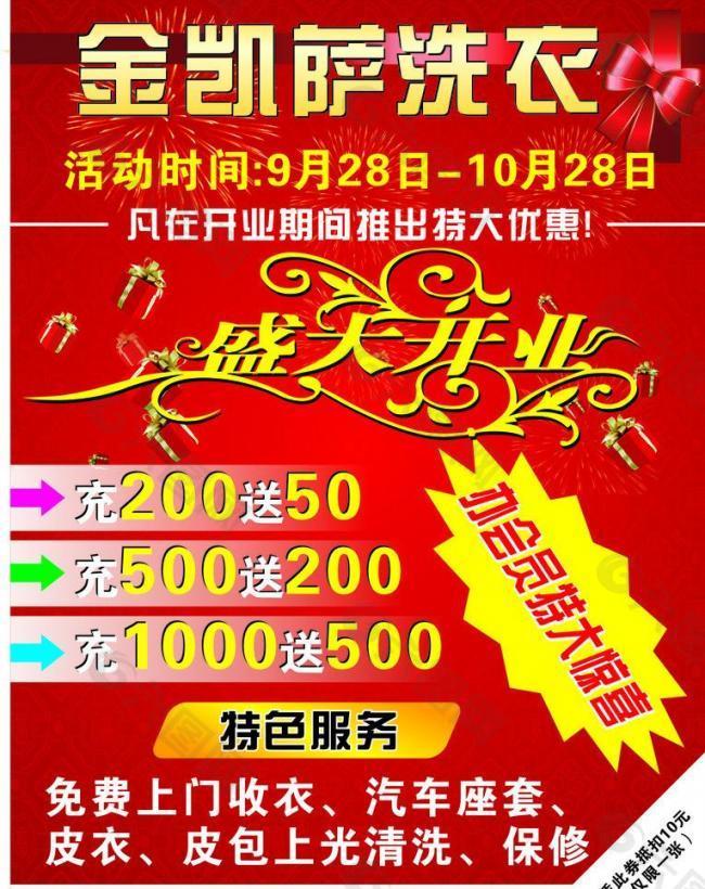 紅色開業單頁圖片