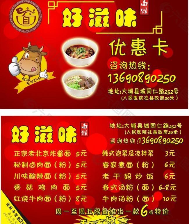好滋味優(yōu)惠卡圖片