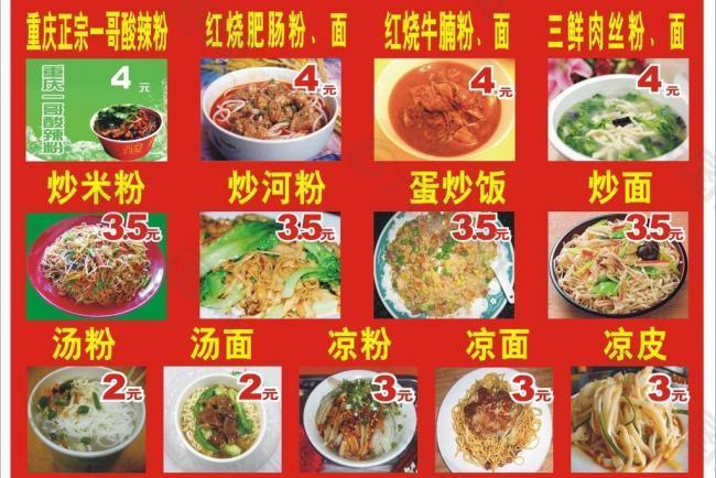 酸辣粉圖片