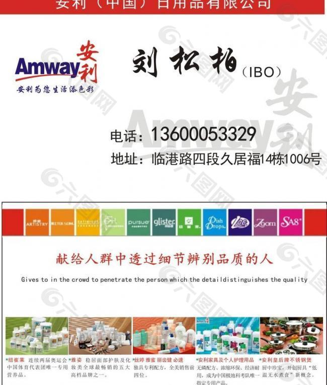 安利業務名片cdr圖片