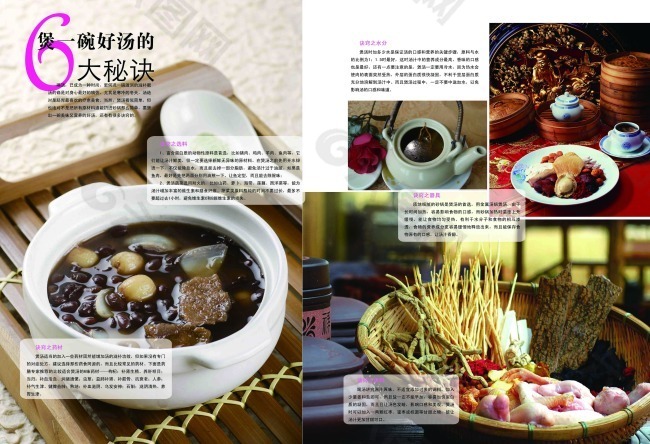 滋補煲湯素材