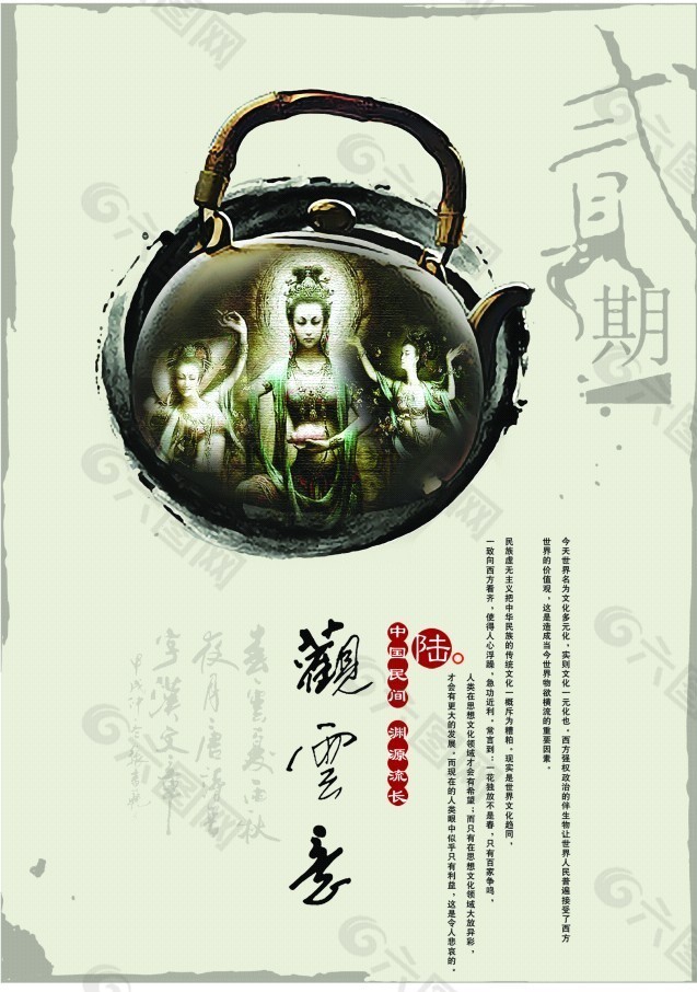 觀音