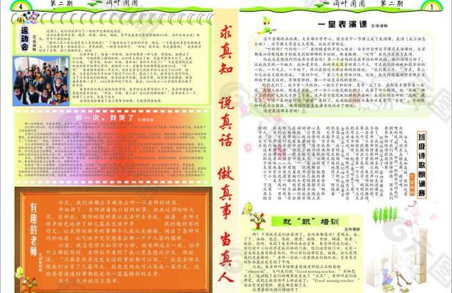 报刊 班刊图片