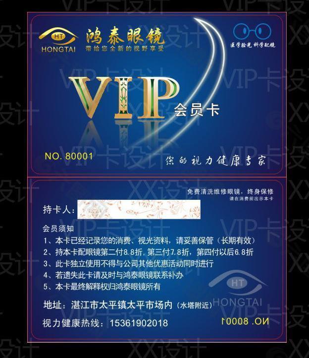 眼睛超市vip卡圖片