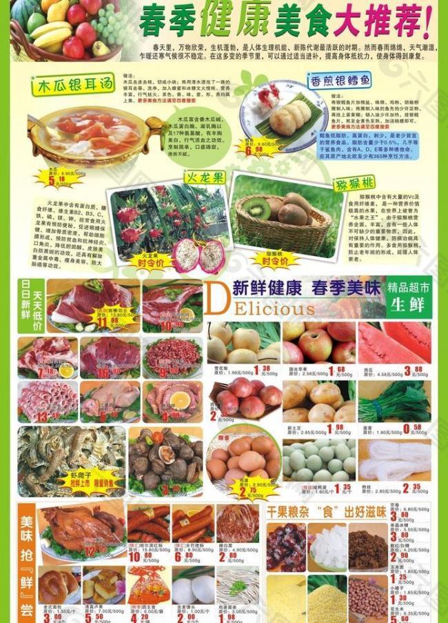 春季超市促銷dm圖片