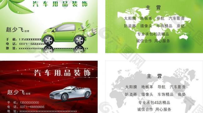 汽車名片模板圖片