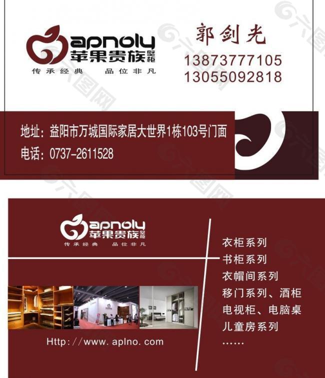 蘋果貴族壁柜名片圖片