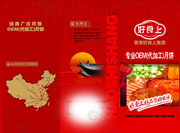 美食三折頁廣告設(shè)計psd宣傳頁