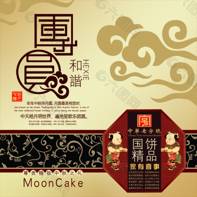 月餅盒包裝設(shè)計(jì)psd源文件