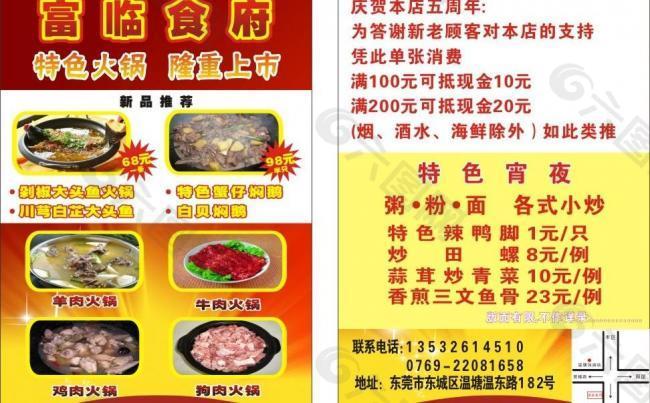飲食宣傳單圖片