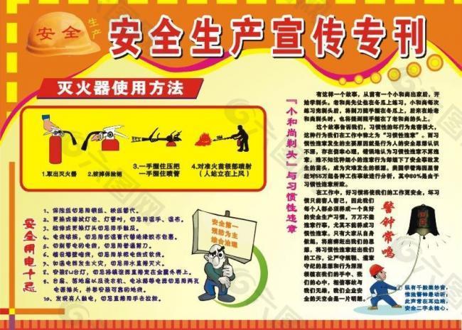 安全生產(chǎn)宣傳圖片