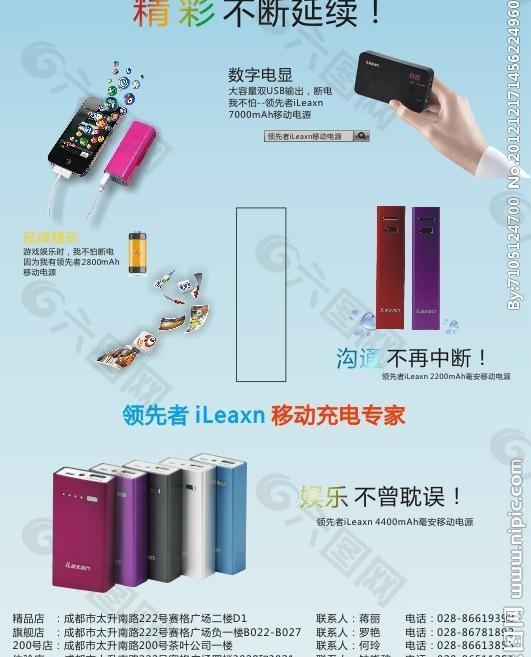 領先者移動電源海報圖片
