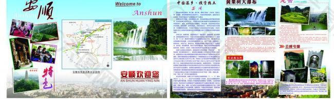 安順宣傳手冊圖片