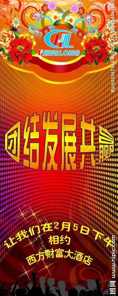 x展架 花 展板展架 團(tuán)結(jié)合作共贏圖片