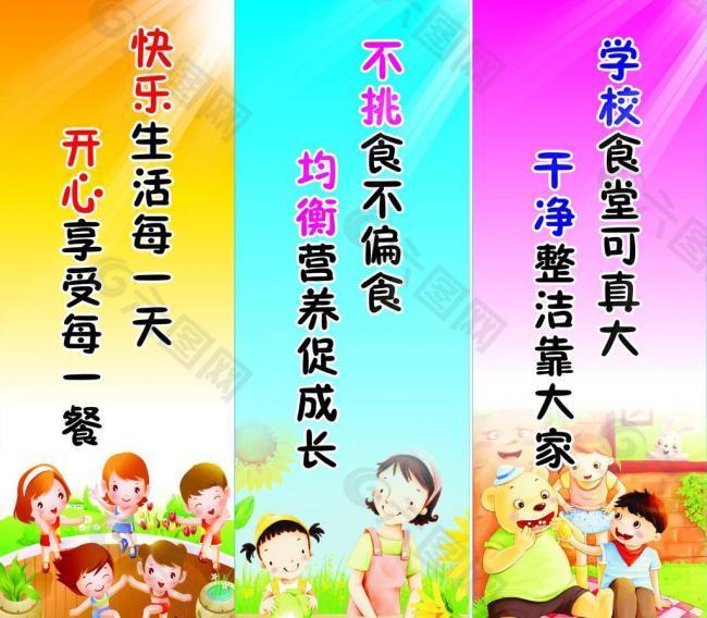 幼儿园食堂标语图片