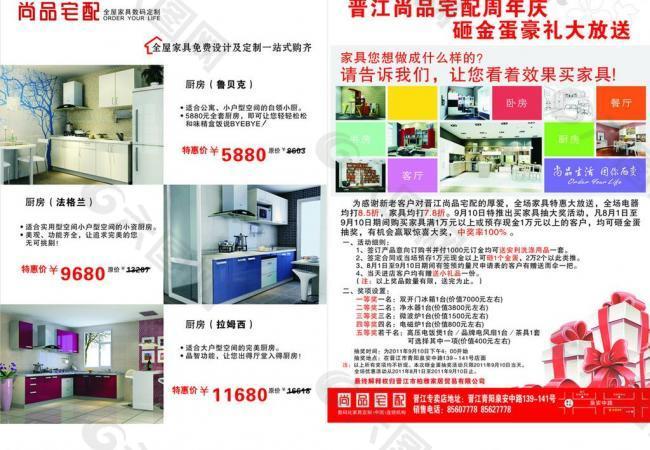 尚品宅配宣傳單dm單圖片