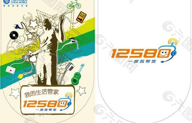 中國移動12580吊旗圖片