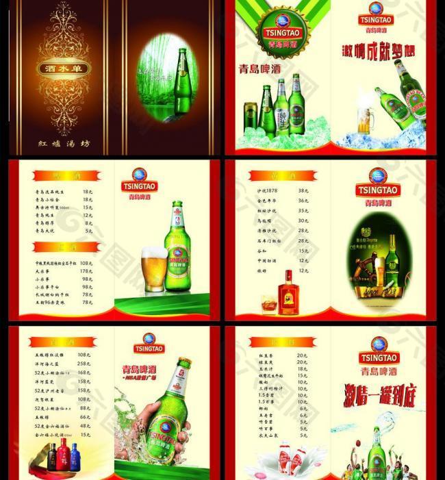 酒水單圖片