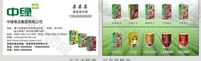 中綠粗糧王名片圖片