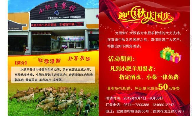 羊肉火锅店宣传单图片平面广告素材免费下载(图片编号:2567874-六