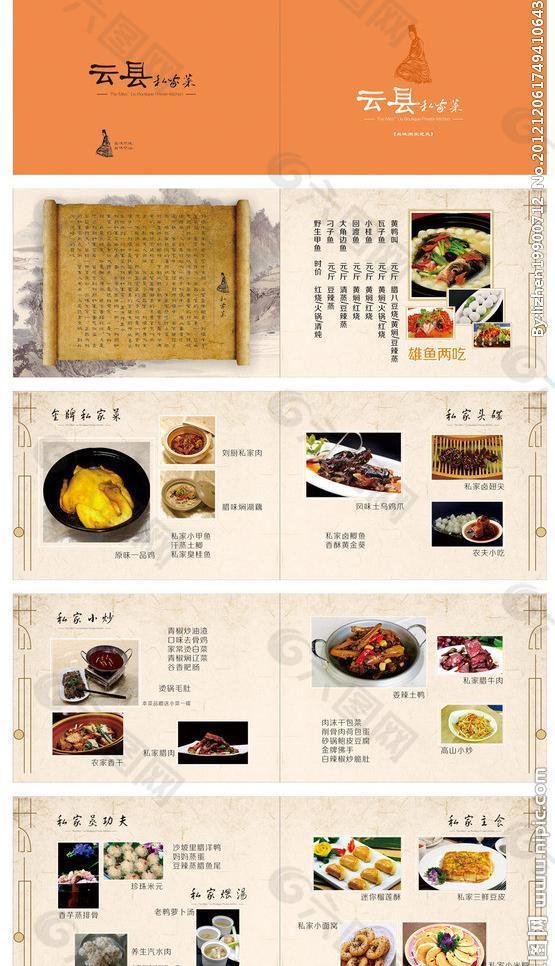 云縣私家菜圖片