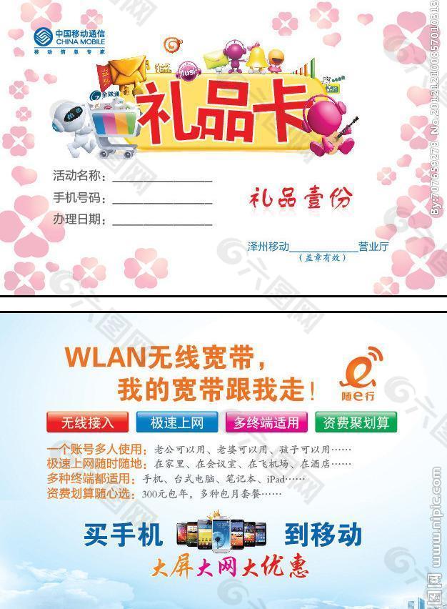 中國(guó)移動(dòng)禮品卡圖片