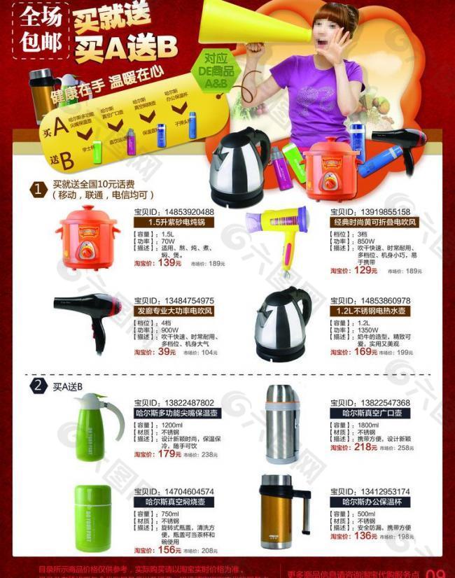 小家電廣告圖片