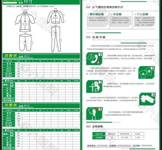 騎行服訂購圖片