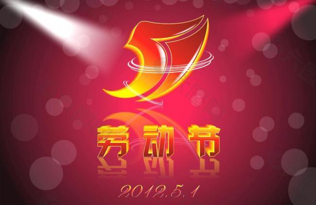 51勞動節(jié)圖片