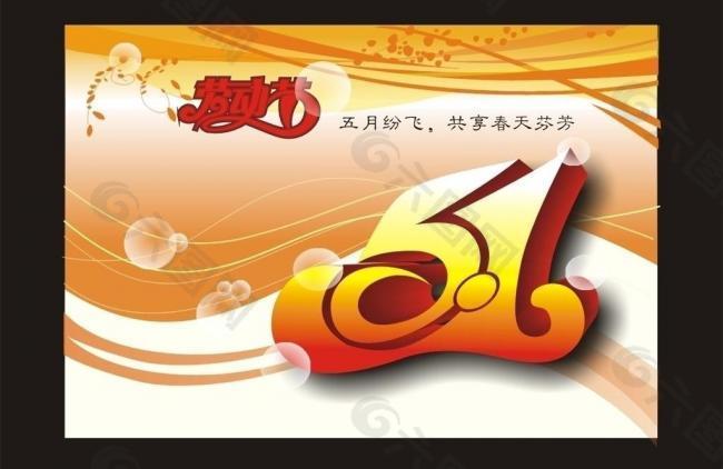 五一勞動(dòng)節(jié)圖片