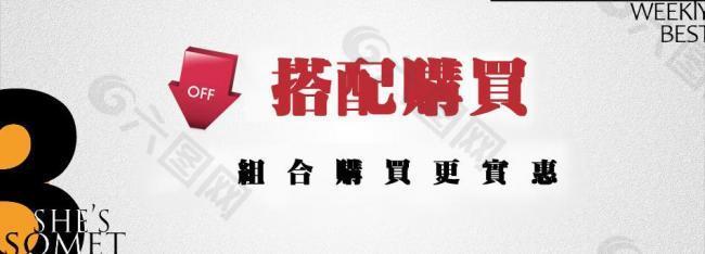 淘寶促銷圖片