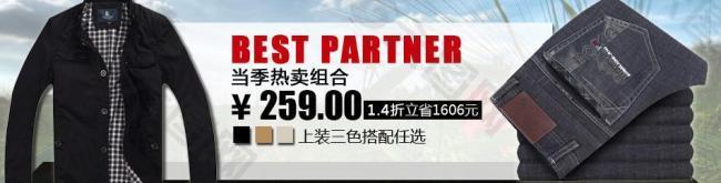 淘寶 男裝 促銷海報圖片
