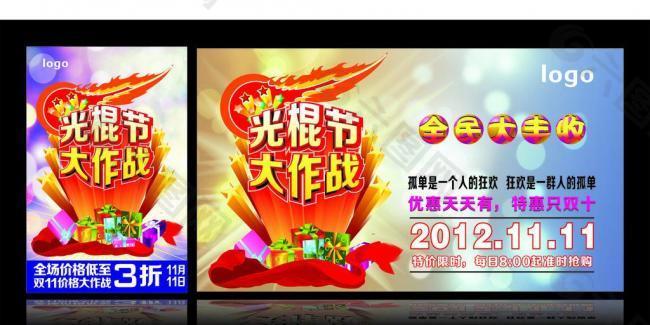 光棍節(jié)圖片
