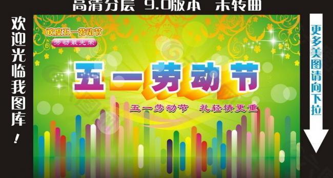 51黃金周 五一國際勞動節(jié)圖片