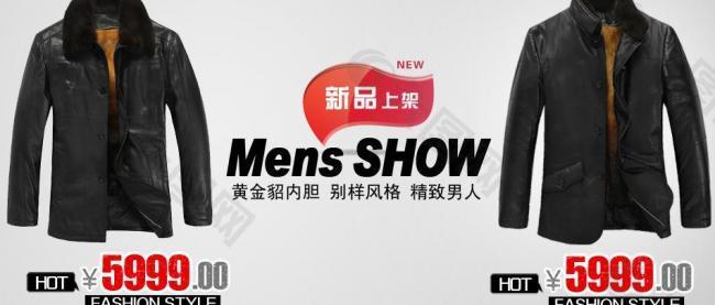 皮衣淘寶海報圖片